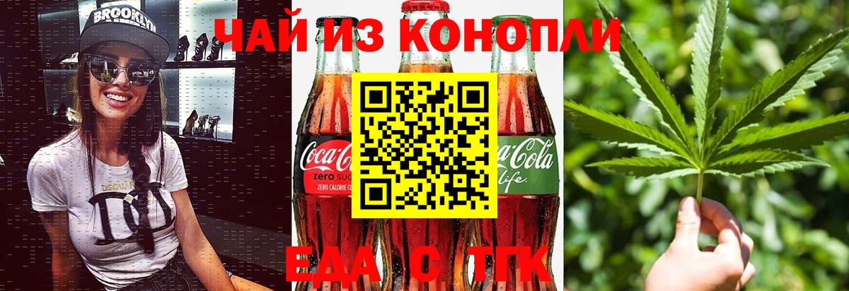 Волгодонск  Cannafood марихуана  Вход с VPN 