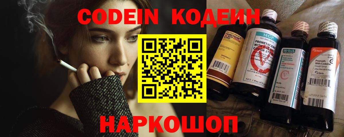 Кодеин напиток Lean (лин) Волгодонск