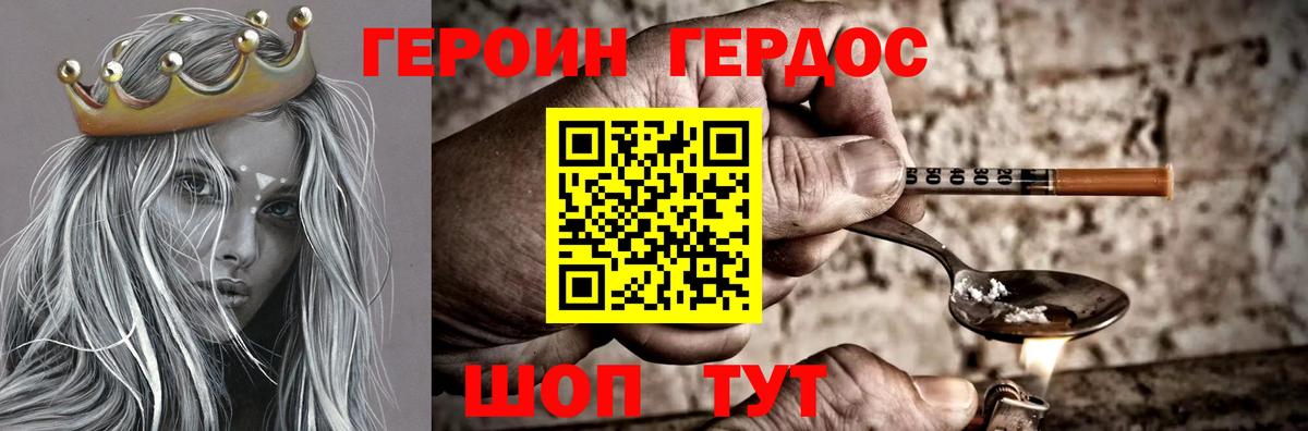 ГЕРОИН Афган  Героин  Волгодонск  Вход с VPN 