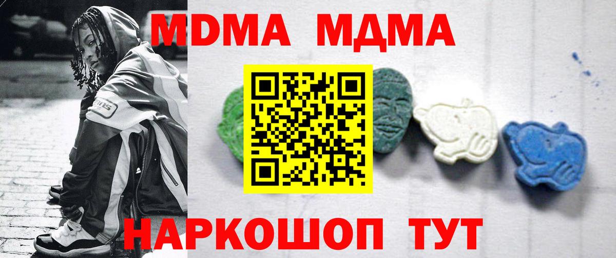 МДМА VHQ  Вход с VPN  Волгодонск  МДМА  МДМА VHQ 