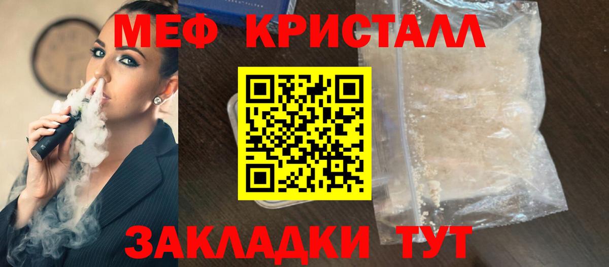 Меф кристаллы Волгодонск
