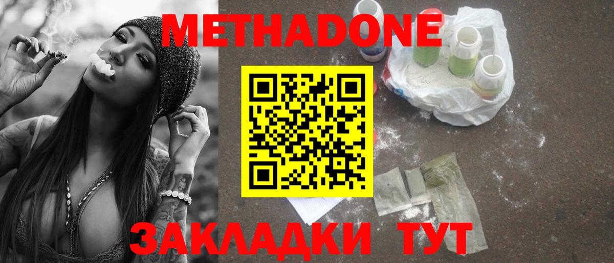 МЕТАДОН мёд  Вход с VPN  Волгодонск  Метадон мёд 