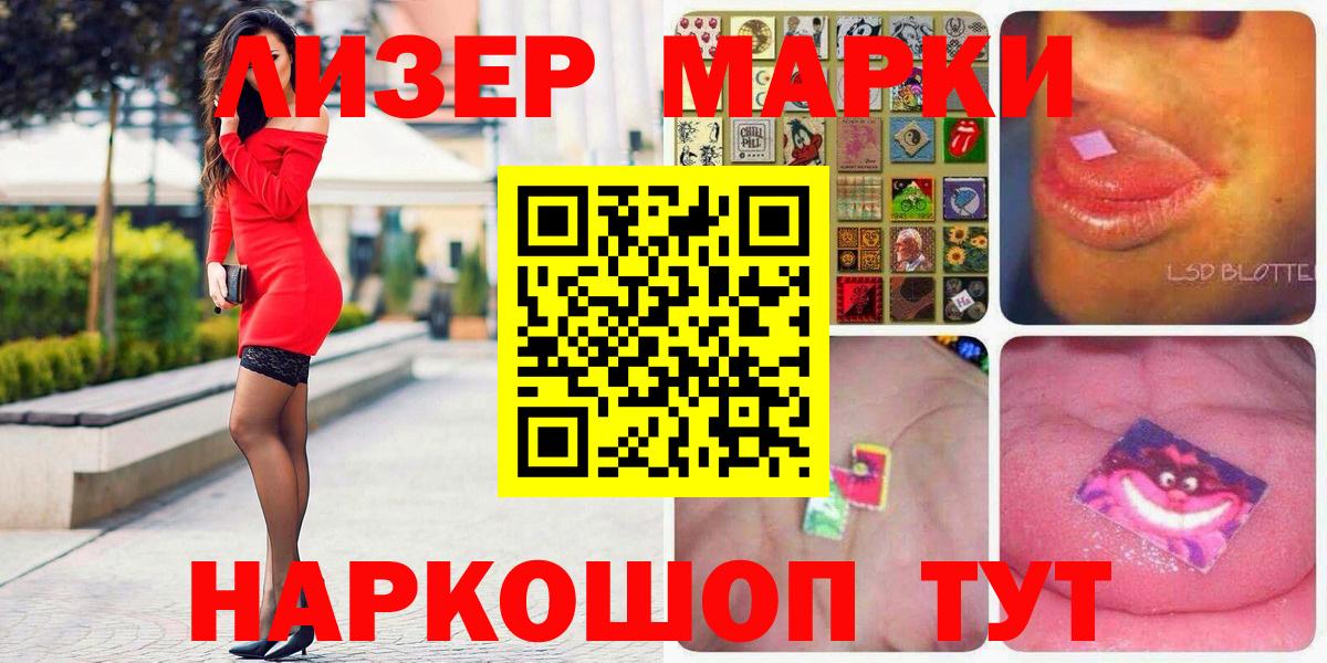 Наркотические марки 1500мкг  что такое   Волгодонск  Вход с VPN  Марки N-bome 